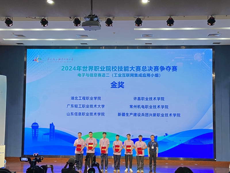 6736f14cbdcbe.jpg 1101世界职业院校技能大赛总决赛工业互联网集成应用小组金奖.jpg